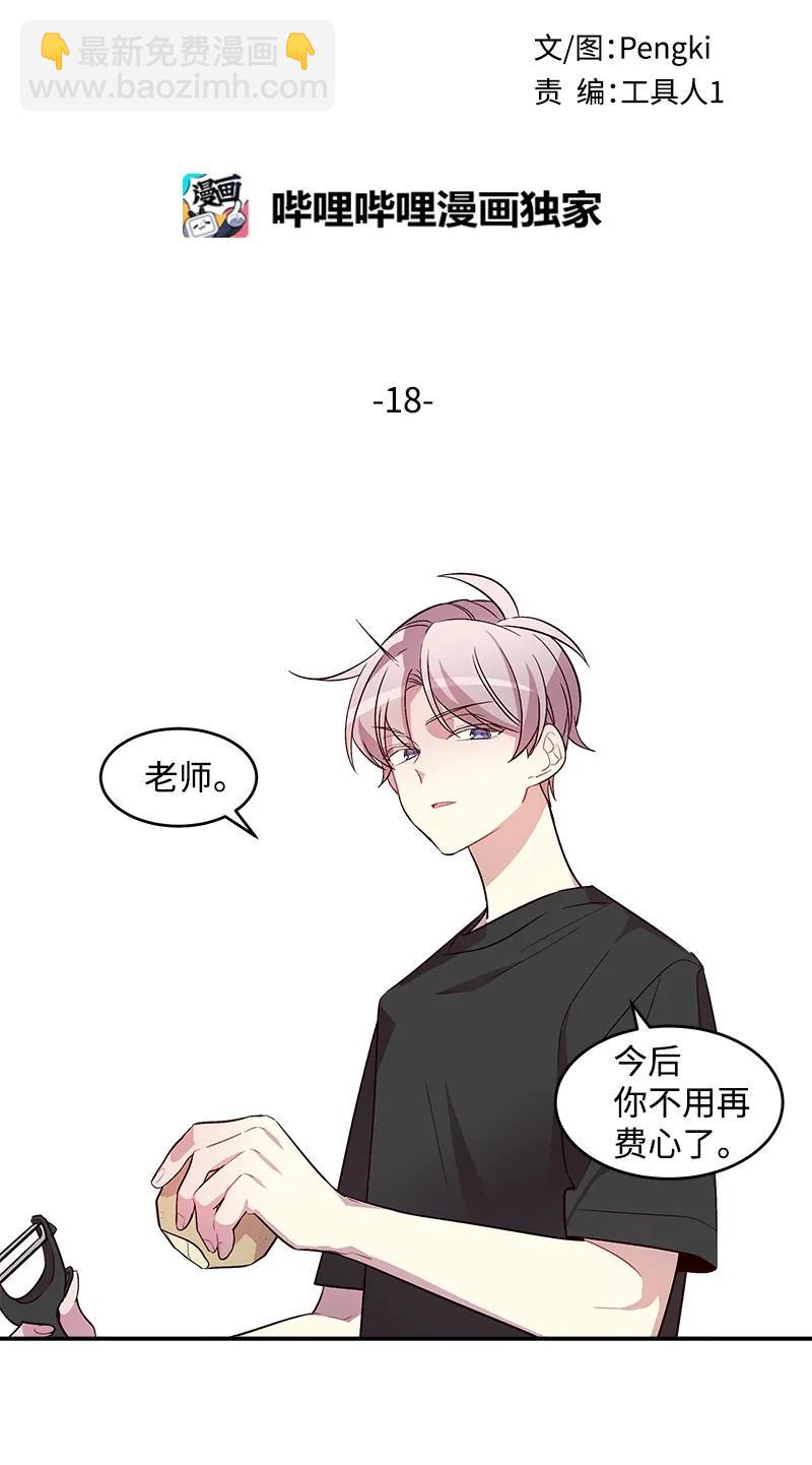 18 想要多了解你(1/2)-第18话