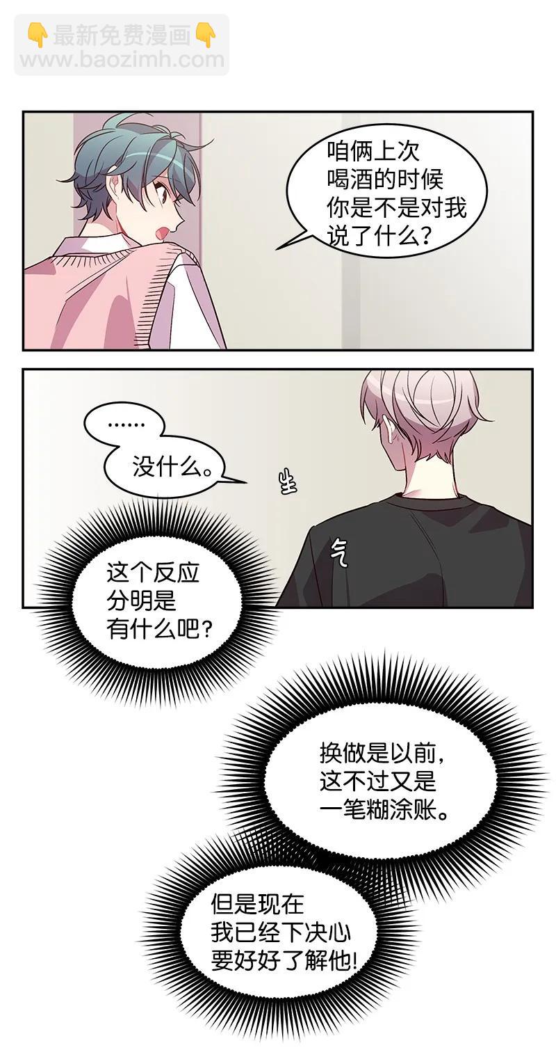 18 想要多了解你(1/2)-第18话