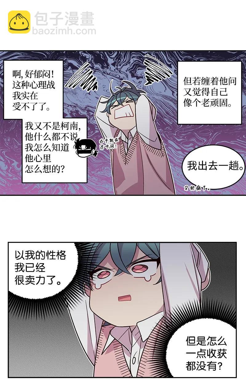 18 想要多了解你(1/2)-第18话