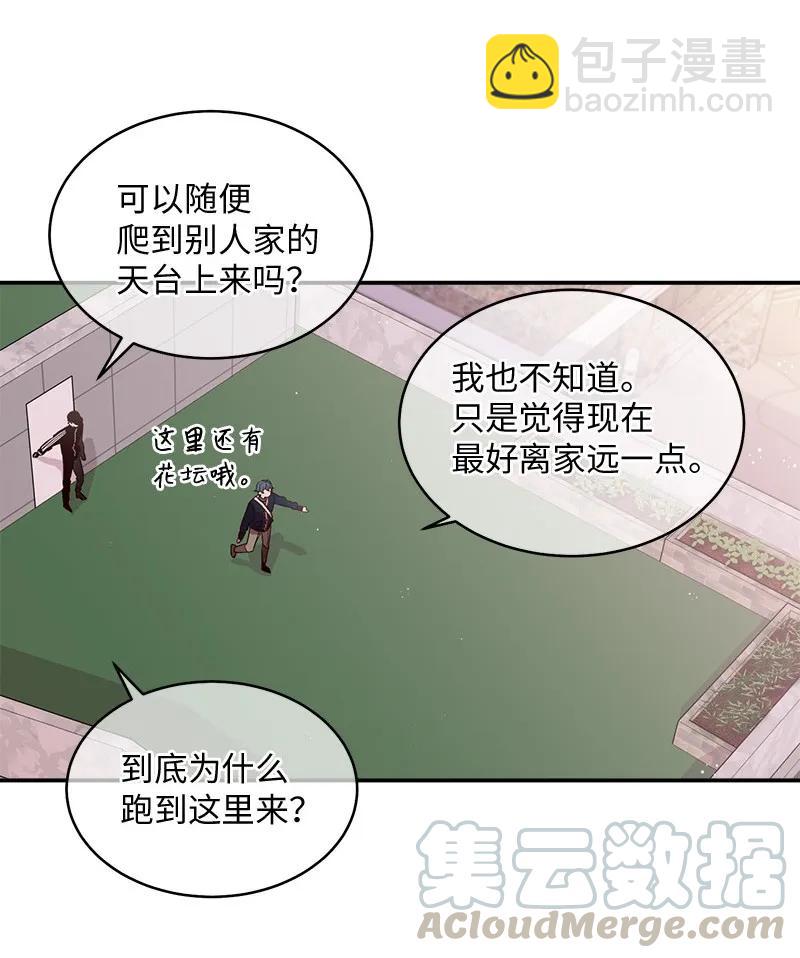 海螺男友 - 24 告白(1/2) - 5