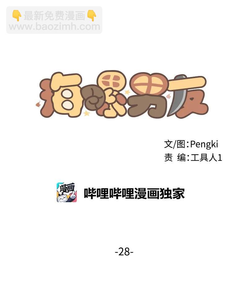 28 道歉(1/2)-第28话