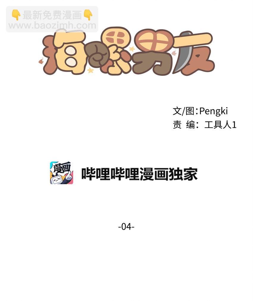 04 我要诱惑你！(1/2)-第4话