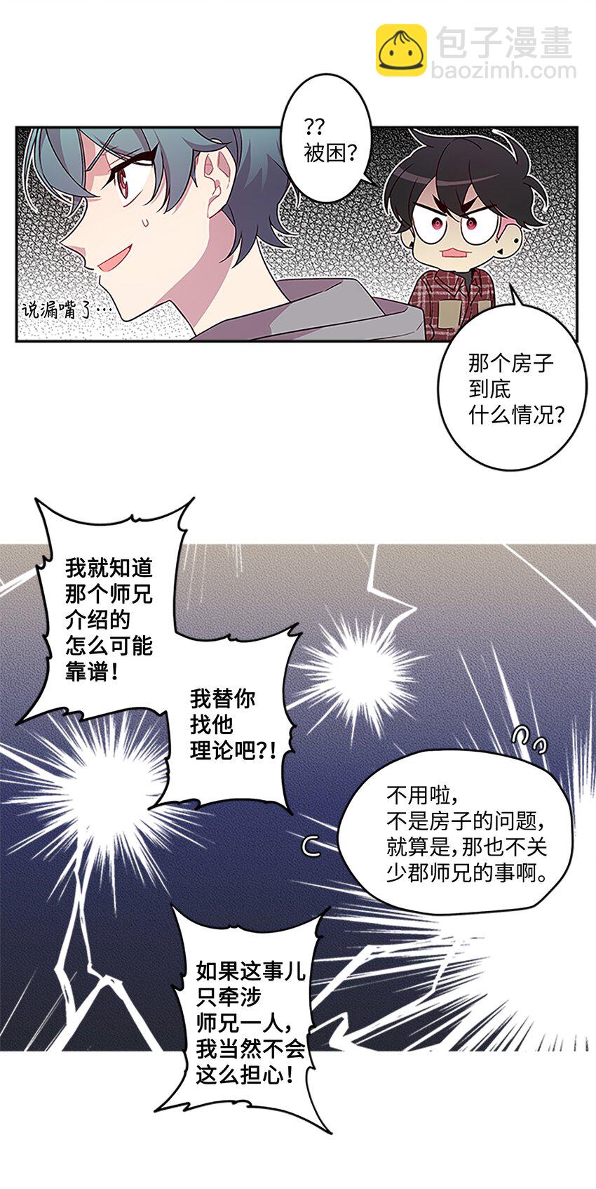 04 我要诱惑你！(1/2)-第4话