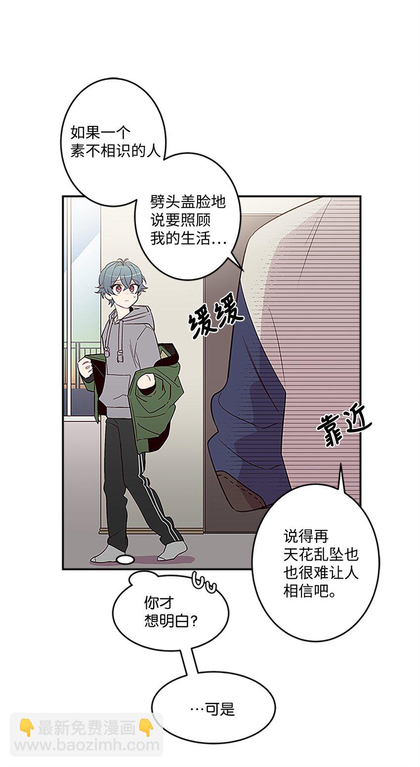 海螺男友 - 04 我要誘惑你！(1/2) - 1