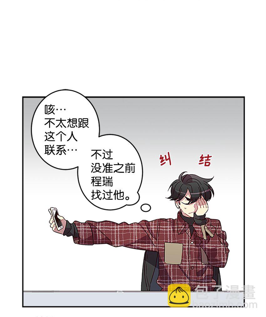 海螺男友 - 04 我要誘惑你！(1/2) - 6