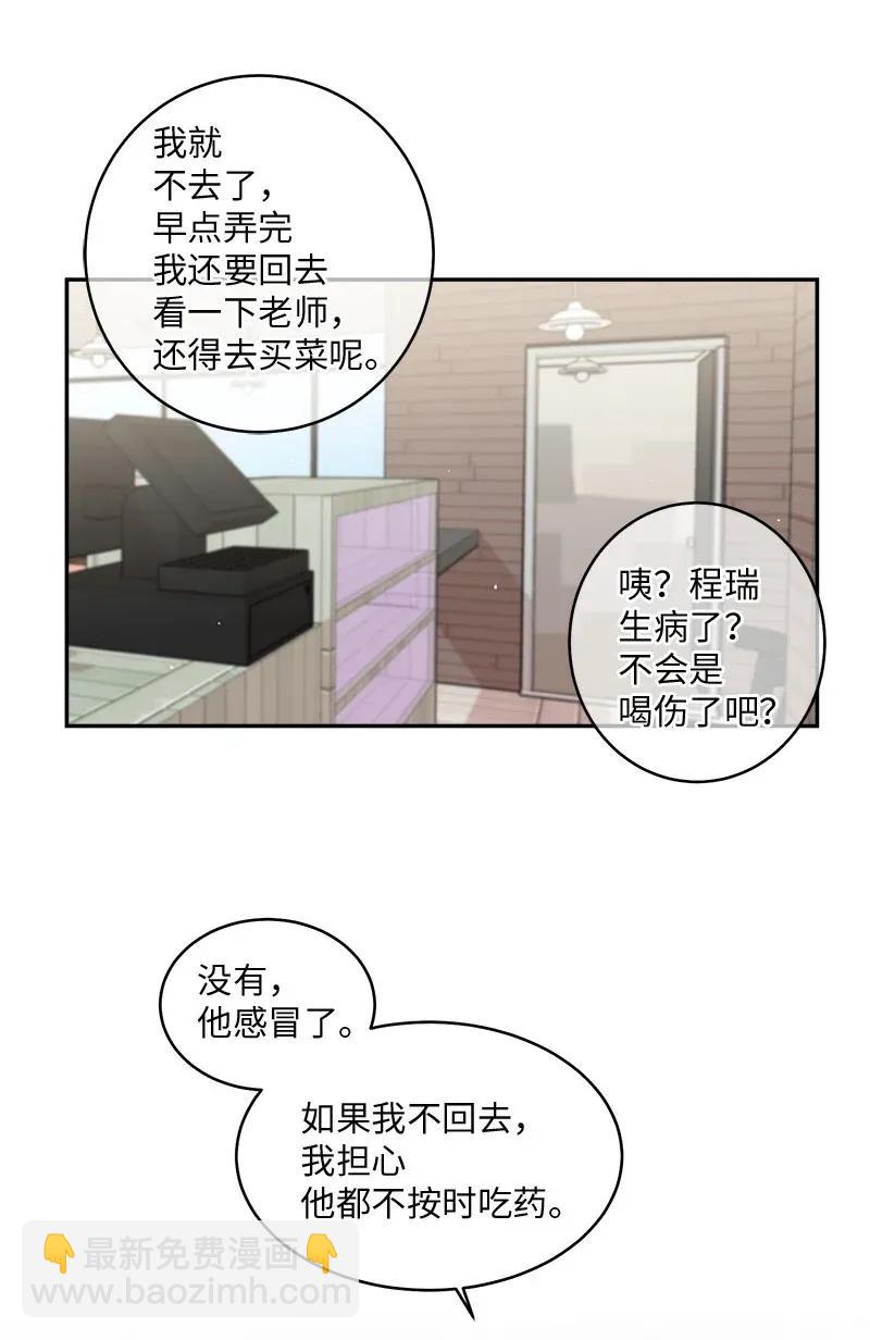 海螺男友 - 38 生病(1/2) - 8