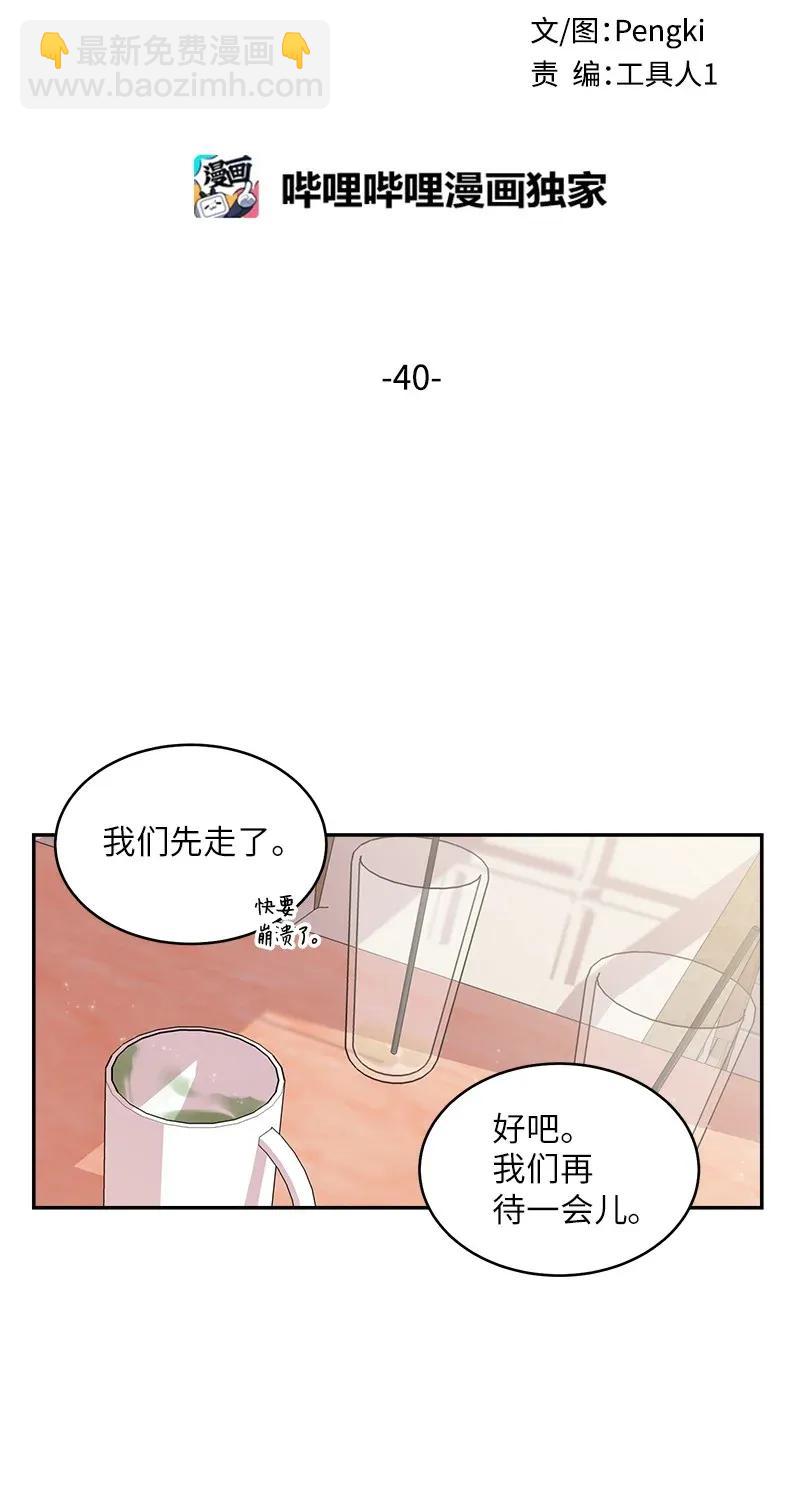 海螺男友 - 40 誤會(1/2) - 4