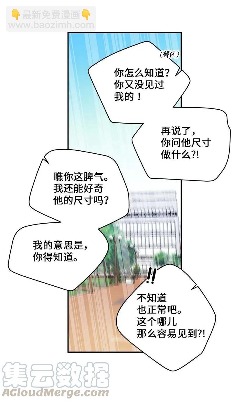 海螺男友 - 46 第一次約會(1/2) - 5