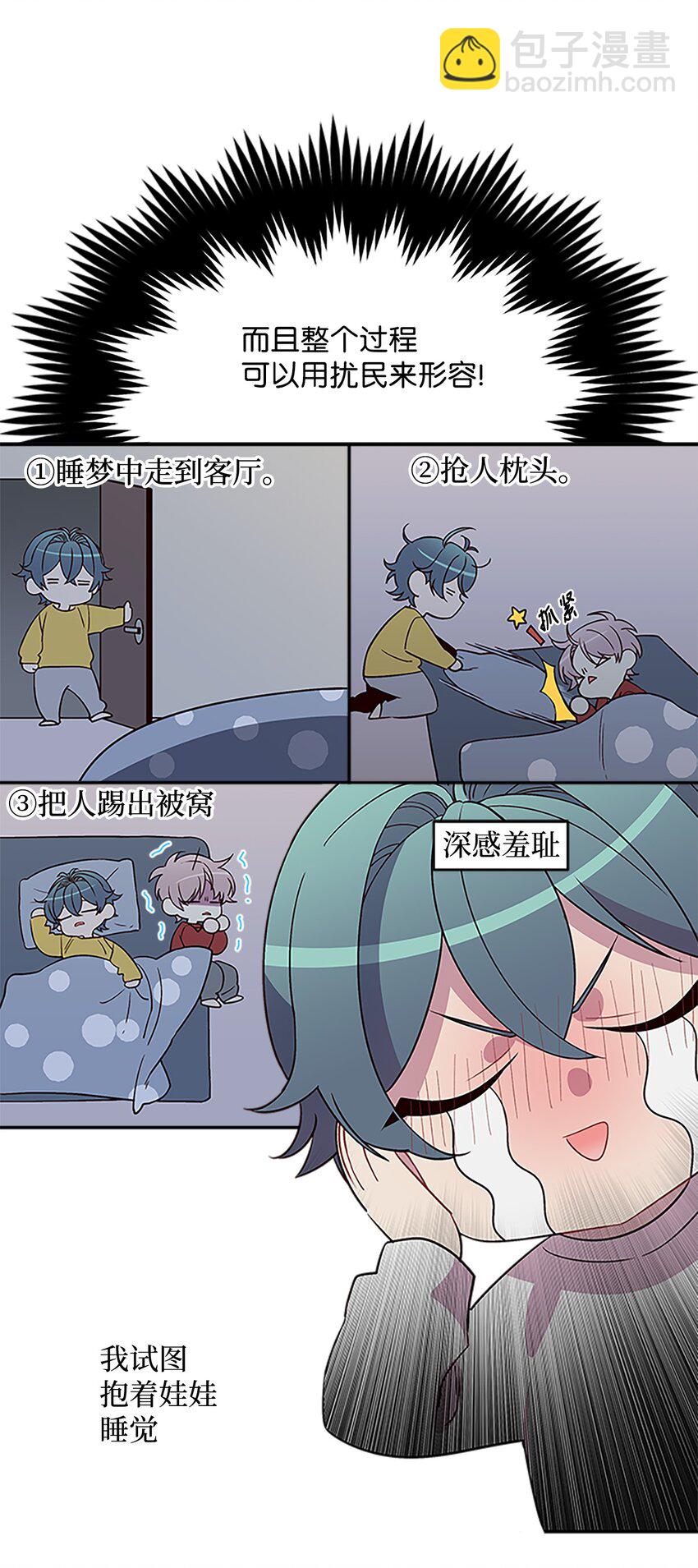 06 抱抱睡(1/2)-第6话