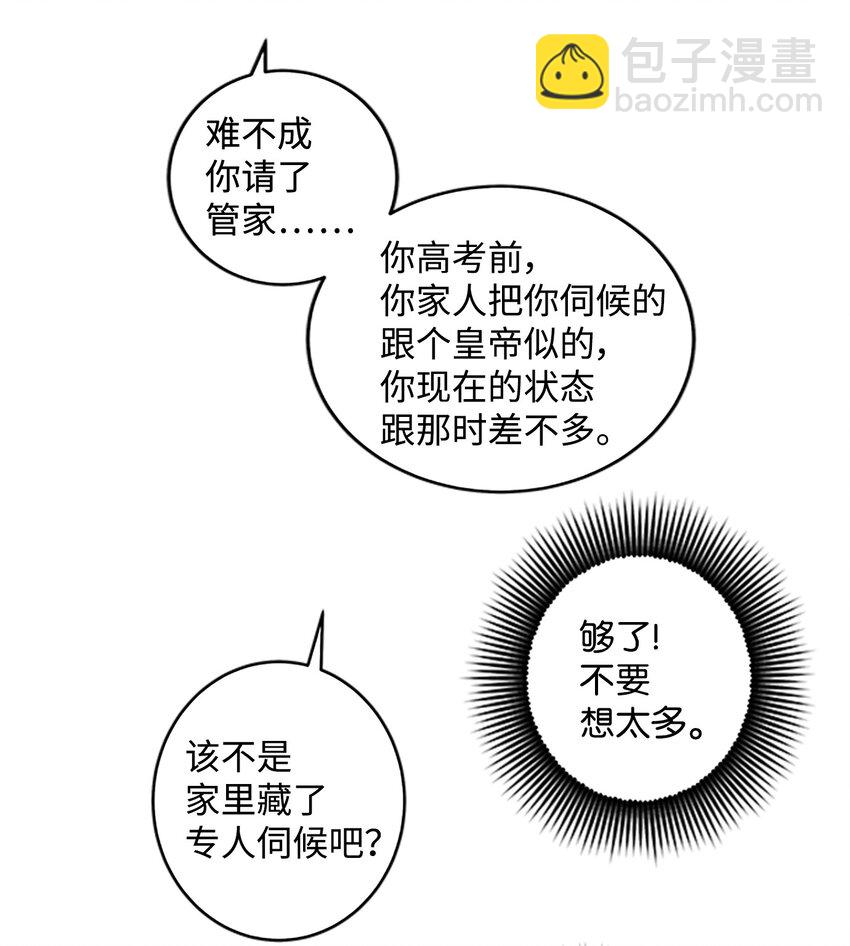 06 抱抱睡(1/2)-第6话