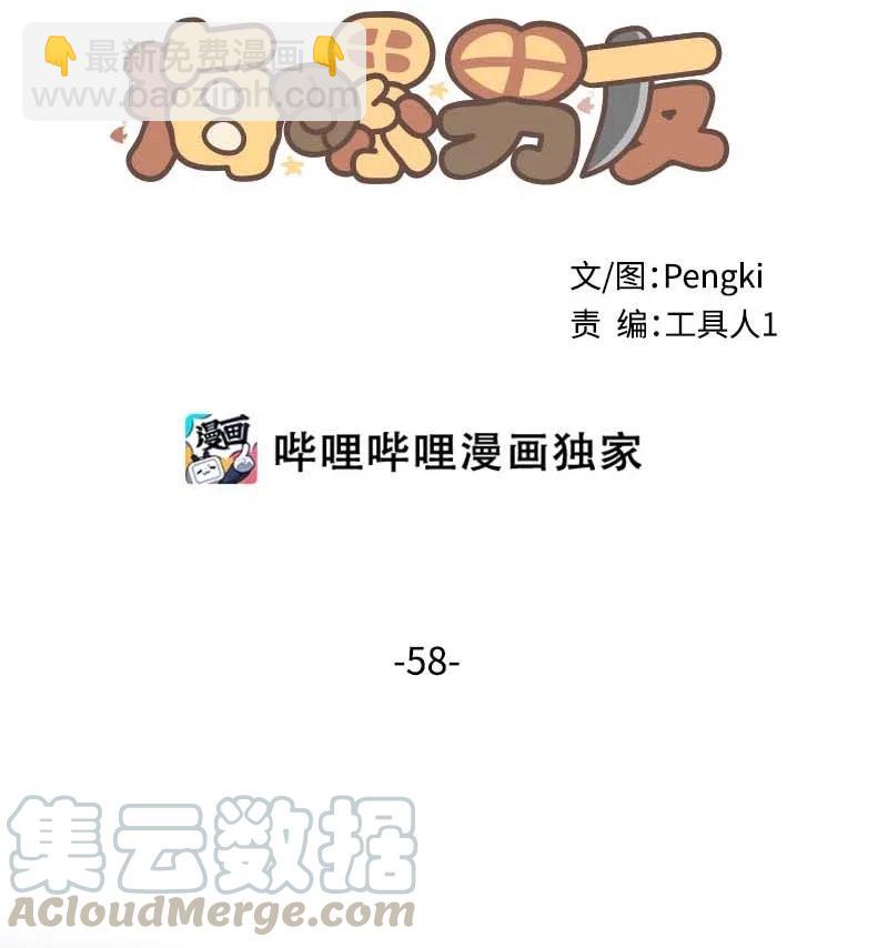 58 我喜欢你(1/2)-第58话