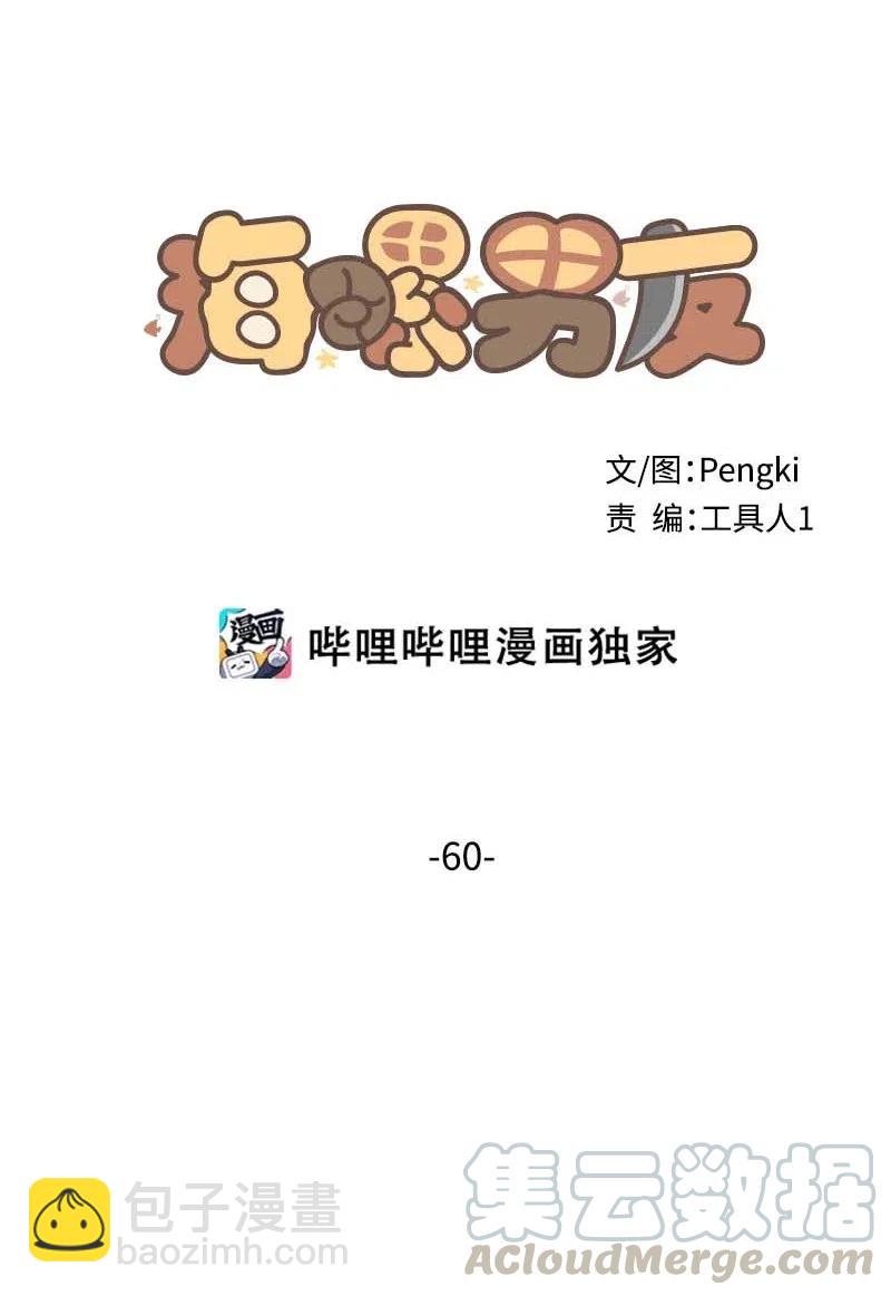 海螺男友 - 60 符咒(1/2) - 5