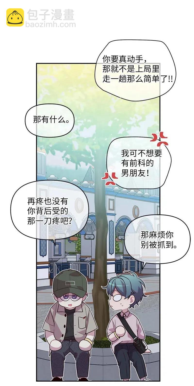 海螺男友 - 66 緣未滅(1/2) - 4