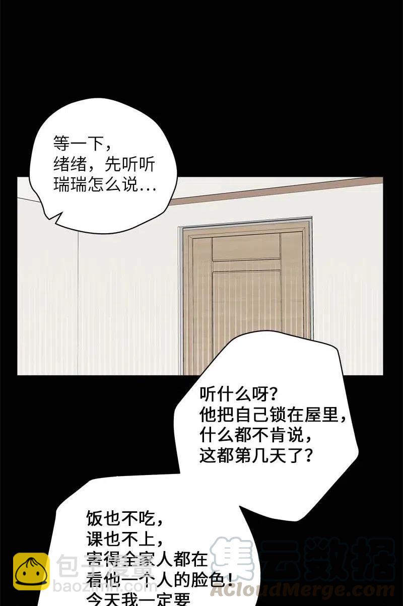 海螺男友 - 66 緣未滅(1/2) - 1