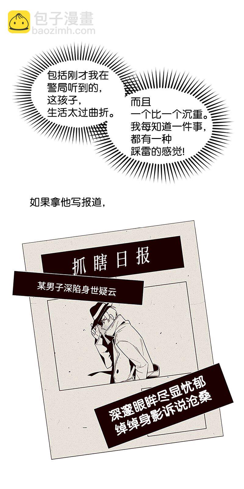 08 酒后吐真言(1/2)-第8话