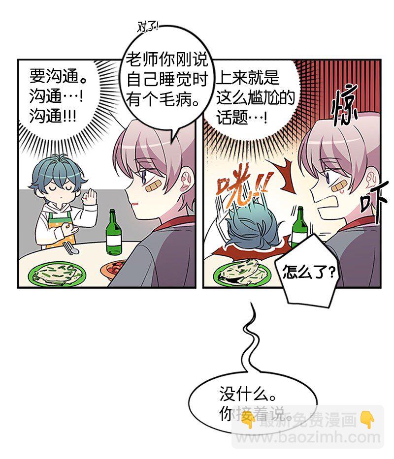 08 酒后吐真言(1/2)-第8话