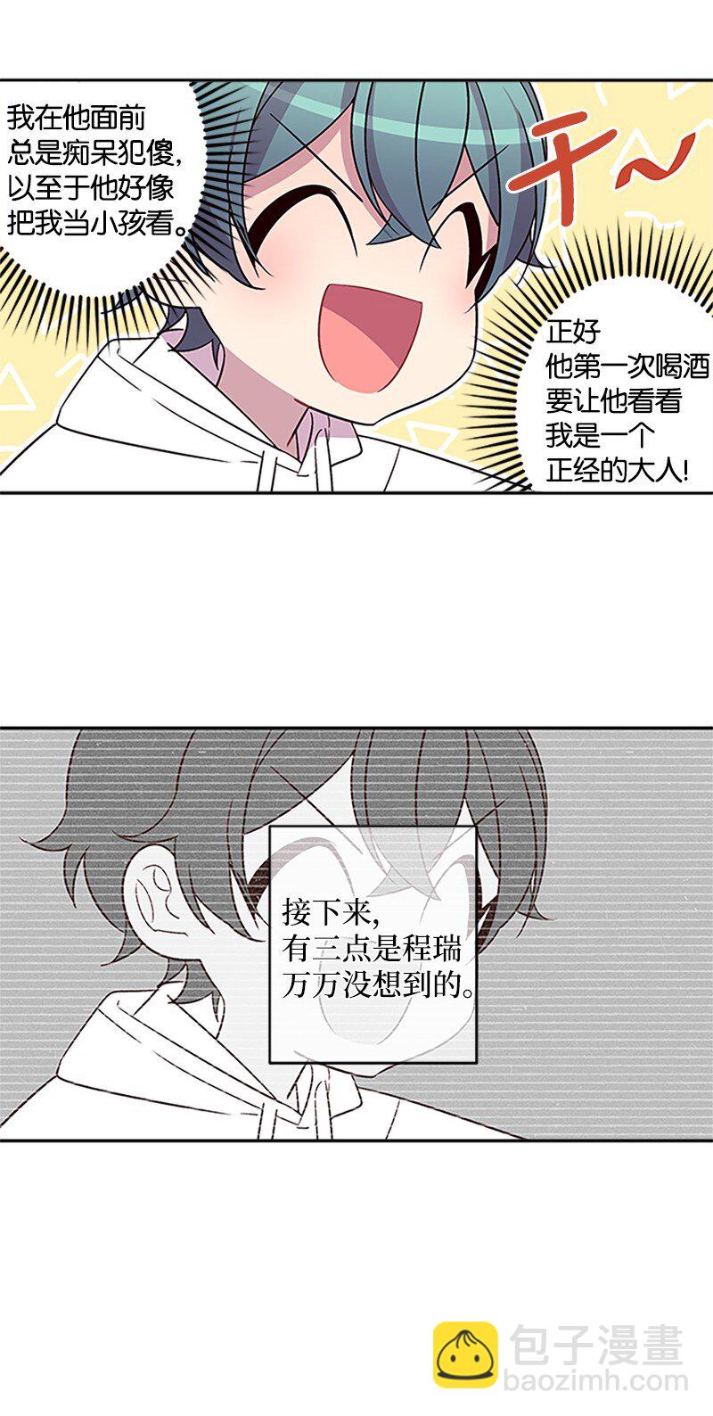 08 酒后吐真言(1/2)-第8话