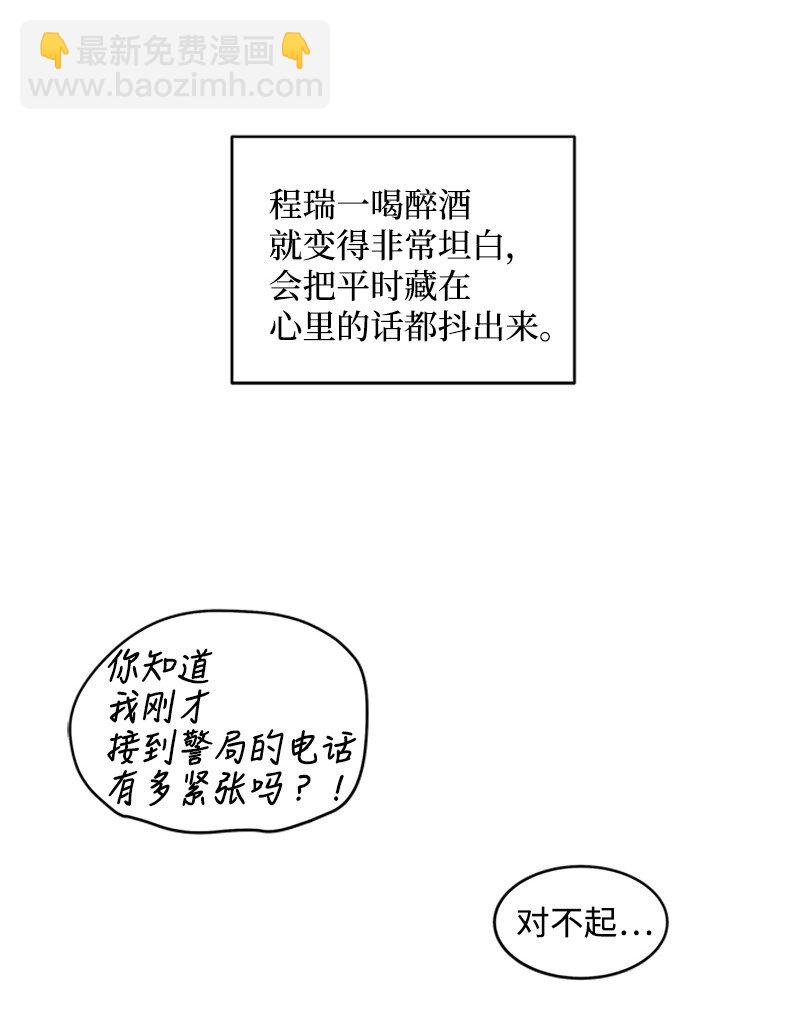 海螺男友 - 08 酒後吐真言(1/2) - 3