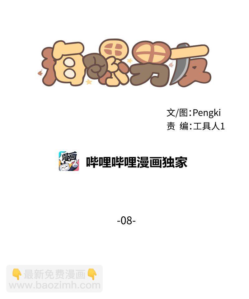 08 酒后吐真言(1/2)-第8话