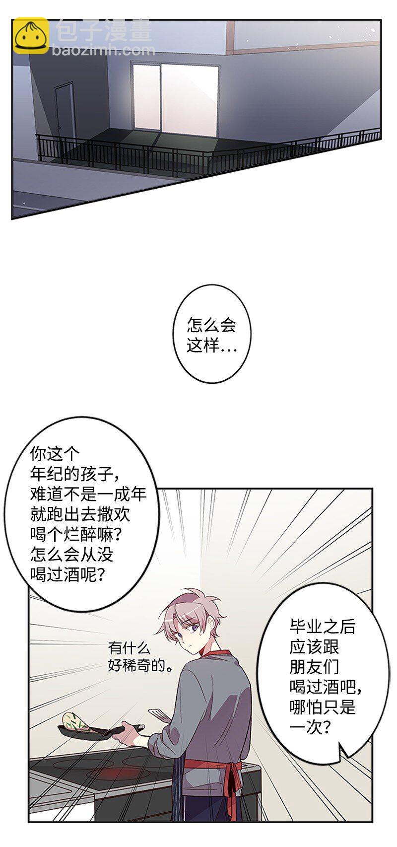 08 酒后吐真言(1/2)-第8话