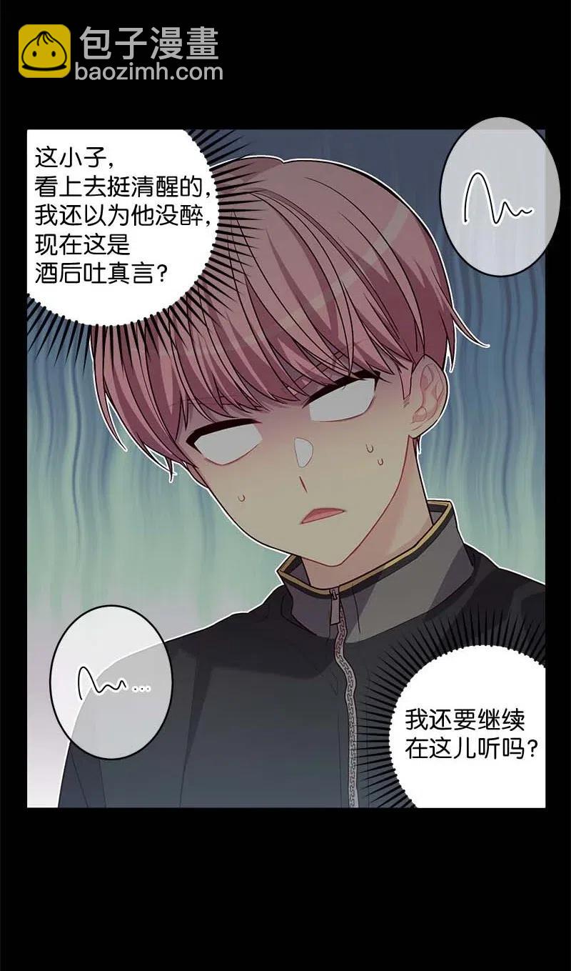 76 酒后吐真言(1/2)-第76话