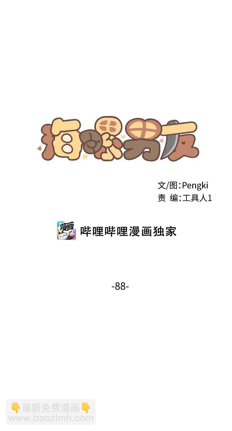 88 大道哥(1/2)-第88话