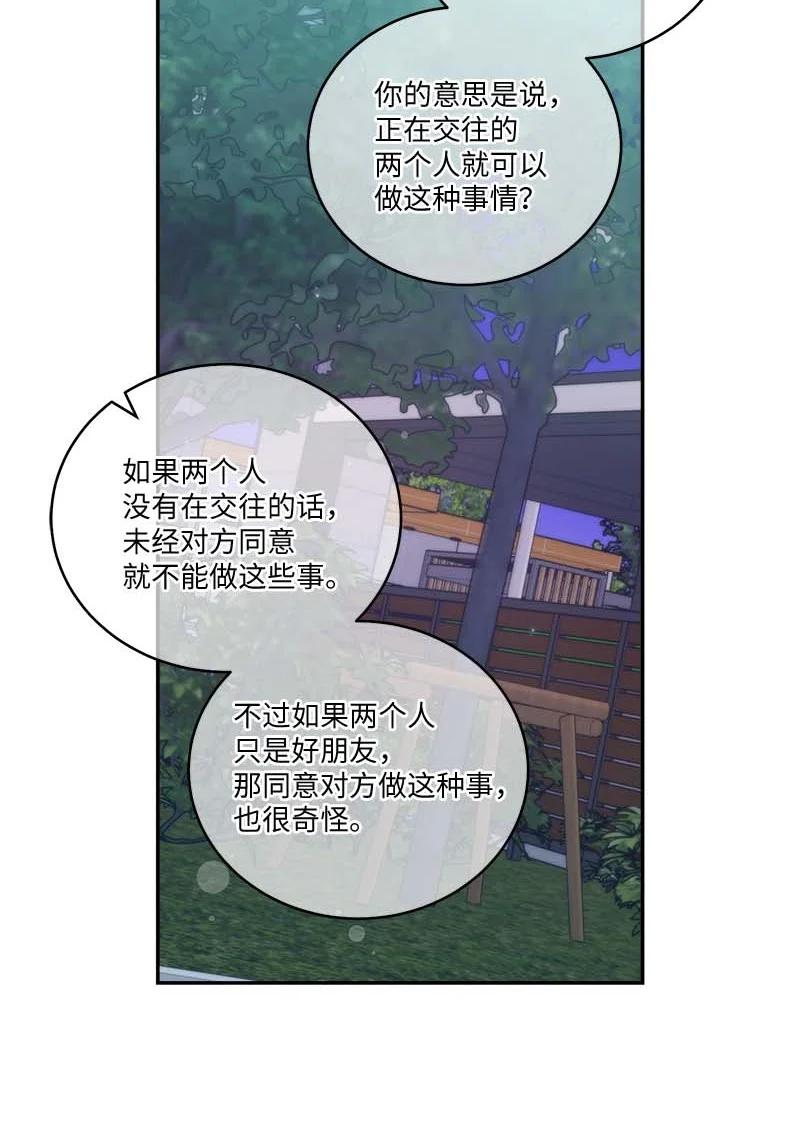 海螺男友 - 外傳03 露餡(1/2) - 1