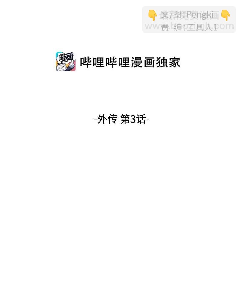 外传03 露馅(1/2)-第98话