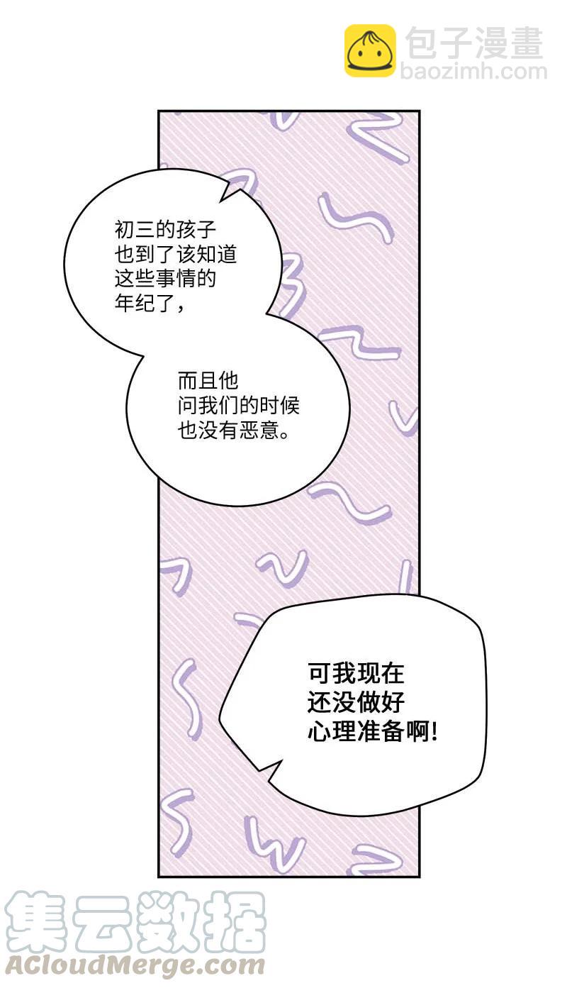 外传03 露馅(1/2)-第98话