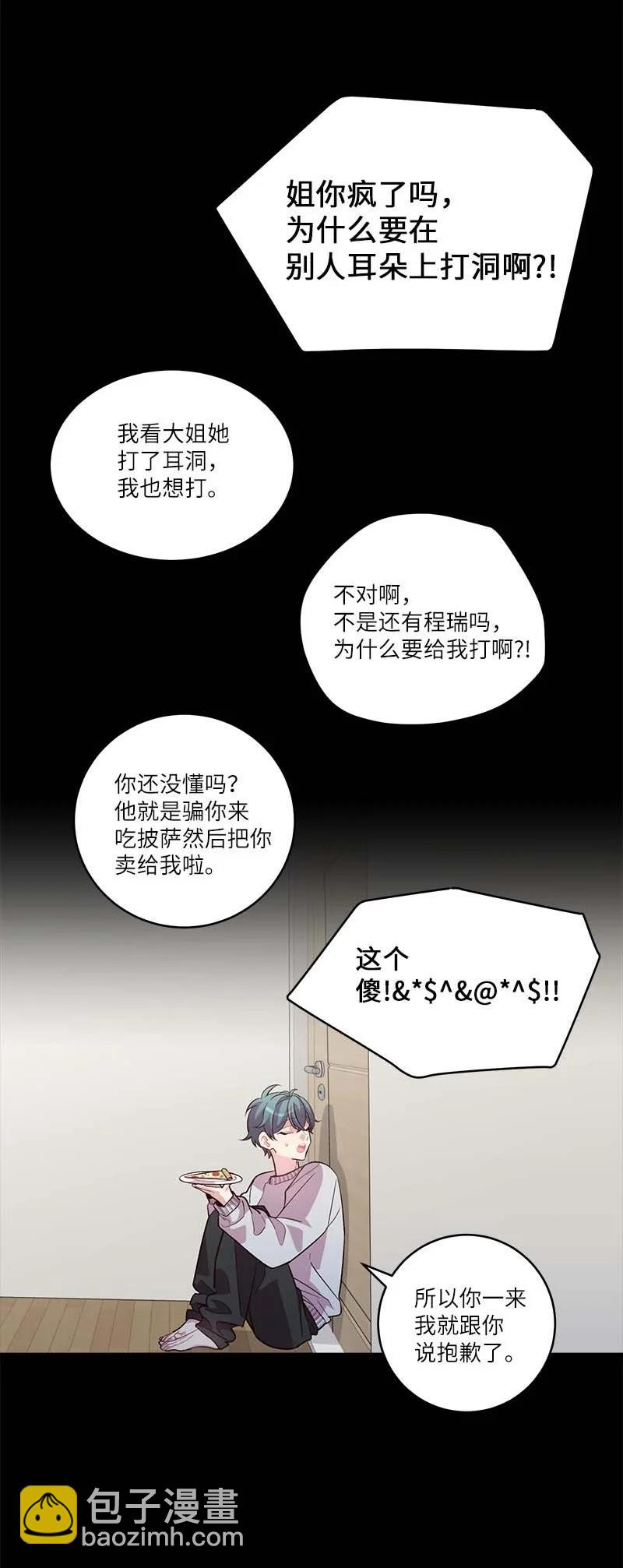 外传05 小宣的耳钉(1/2)-第100话