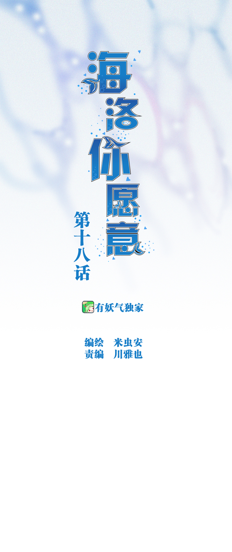 第十八话-第18话