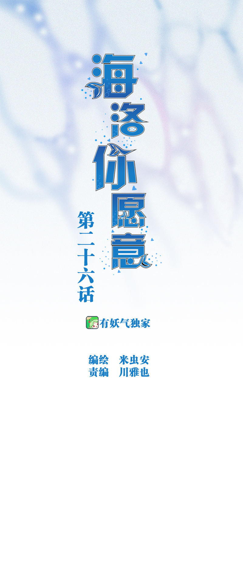 第二十六话-第26话