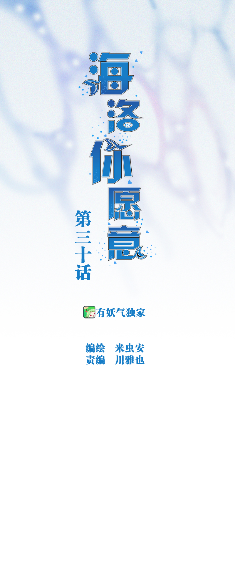 第三十话-第30话