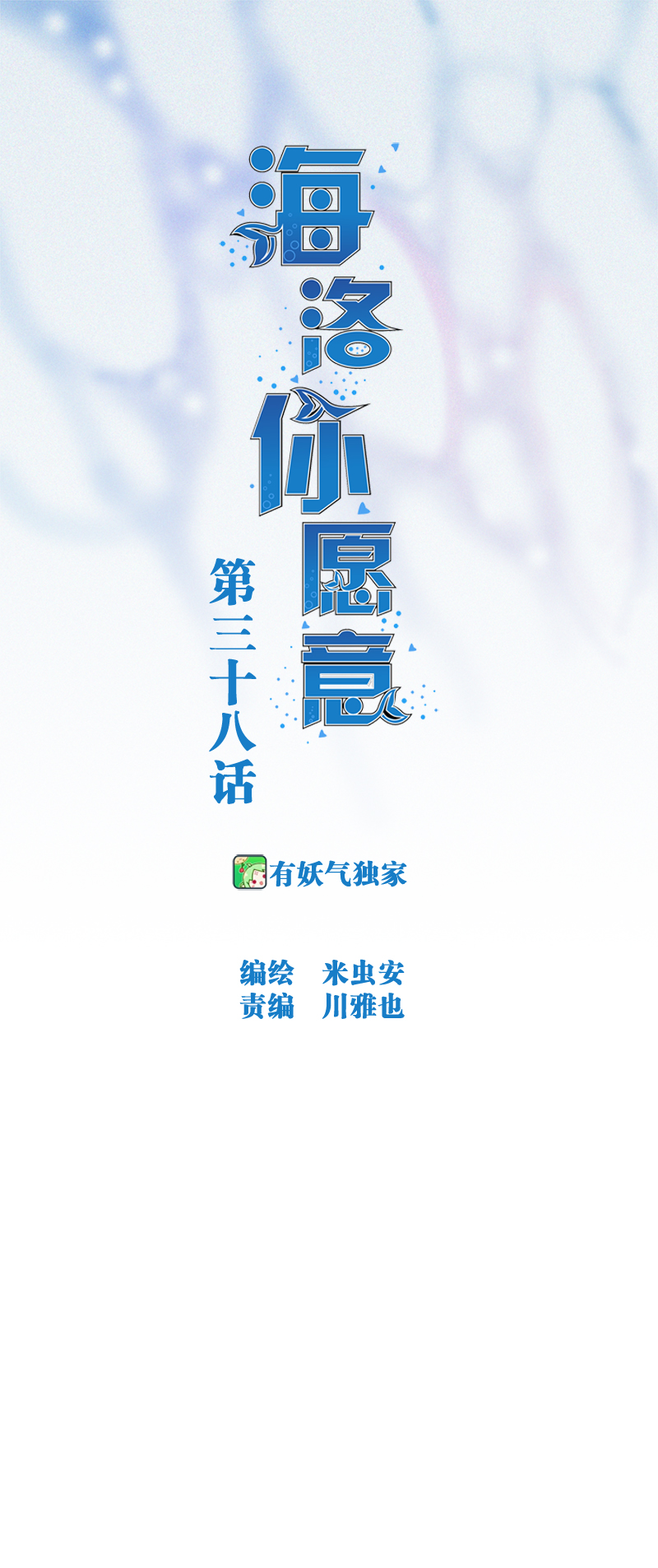 第三十八话-第38话