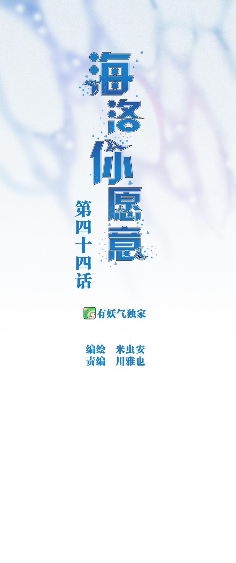 第四十四话-第44话