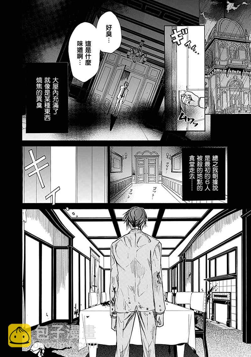 海貓鳴泣之時EP4 - 外傳：第1話  茶會前篇 - 4