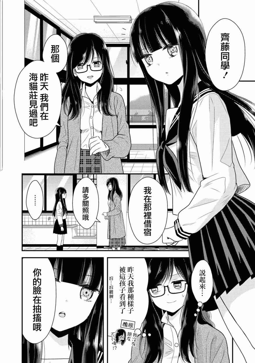 海貓莊days - 2話(1/2) - 6