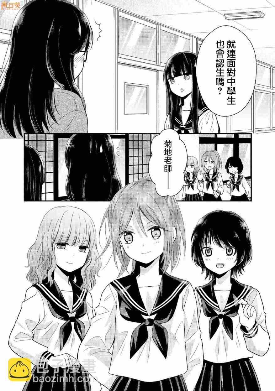 海貓莊days - 2話(1/2) - 7