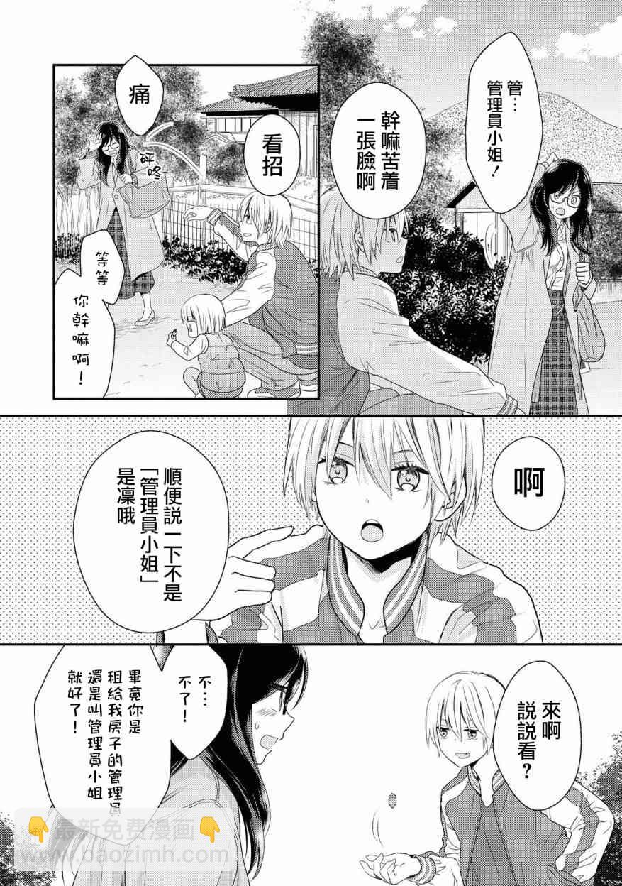 海貓莊days - 2話(1/2) - 2