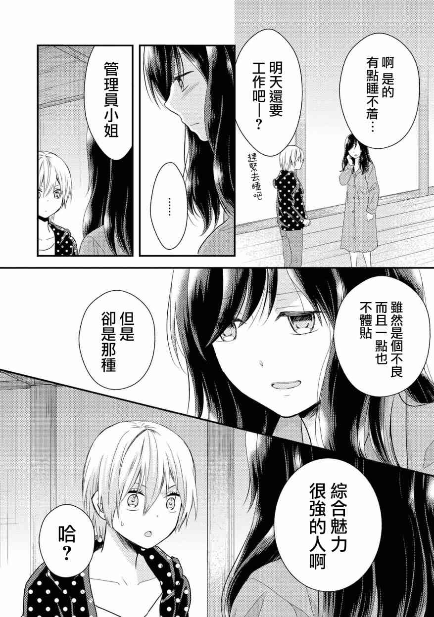 海猫庄days - 2话(1/2) - 4