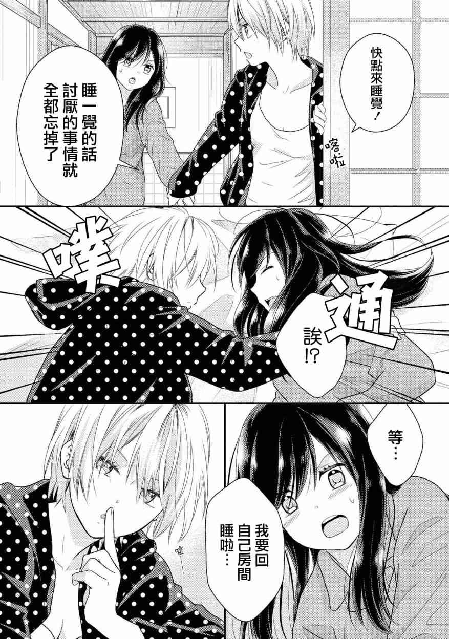 海貓莊days - 2話(1/2) - 7