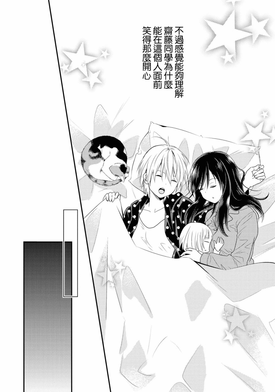 海貓莊days - 2話(1/2) - 4