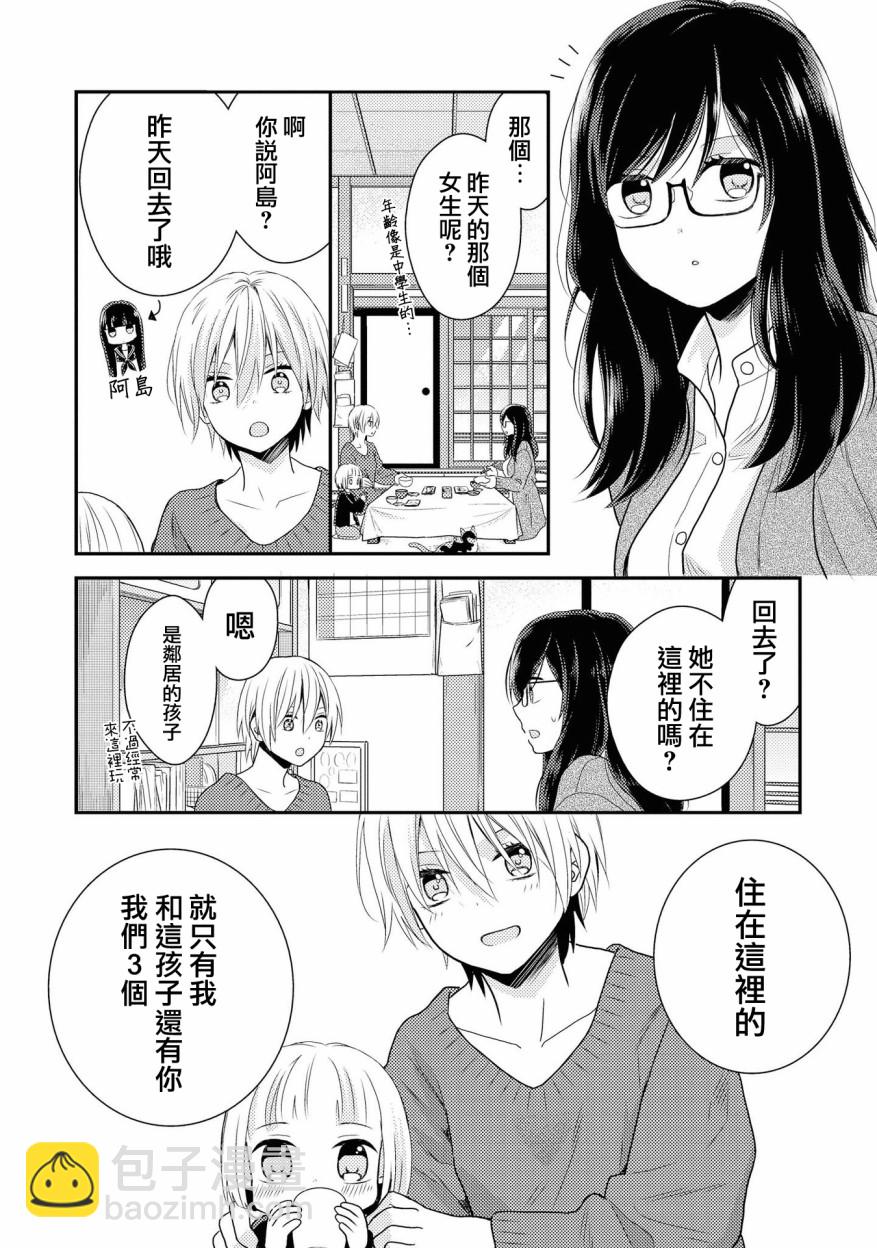 海貓莊days - 2話(1/2) - 6