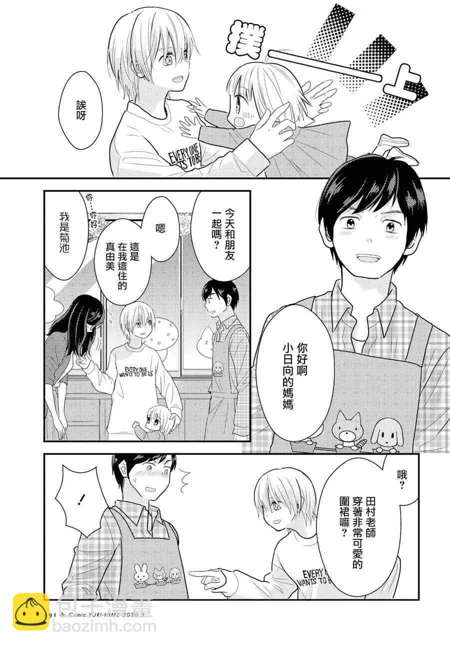 海貓莊days - 11話 - 3