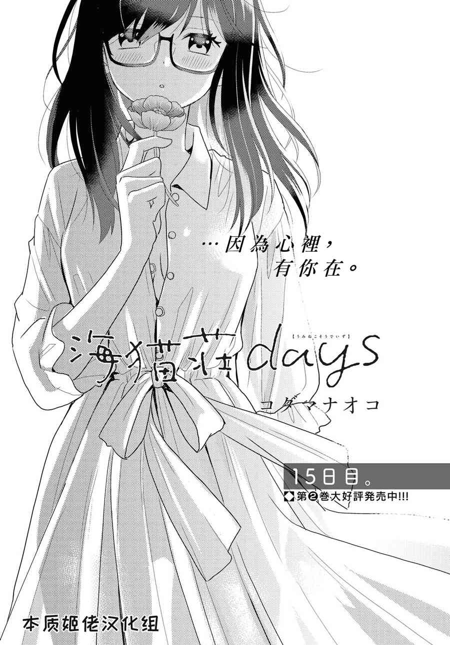 海貓莊days - 15話 - 1