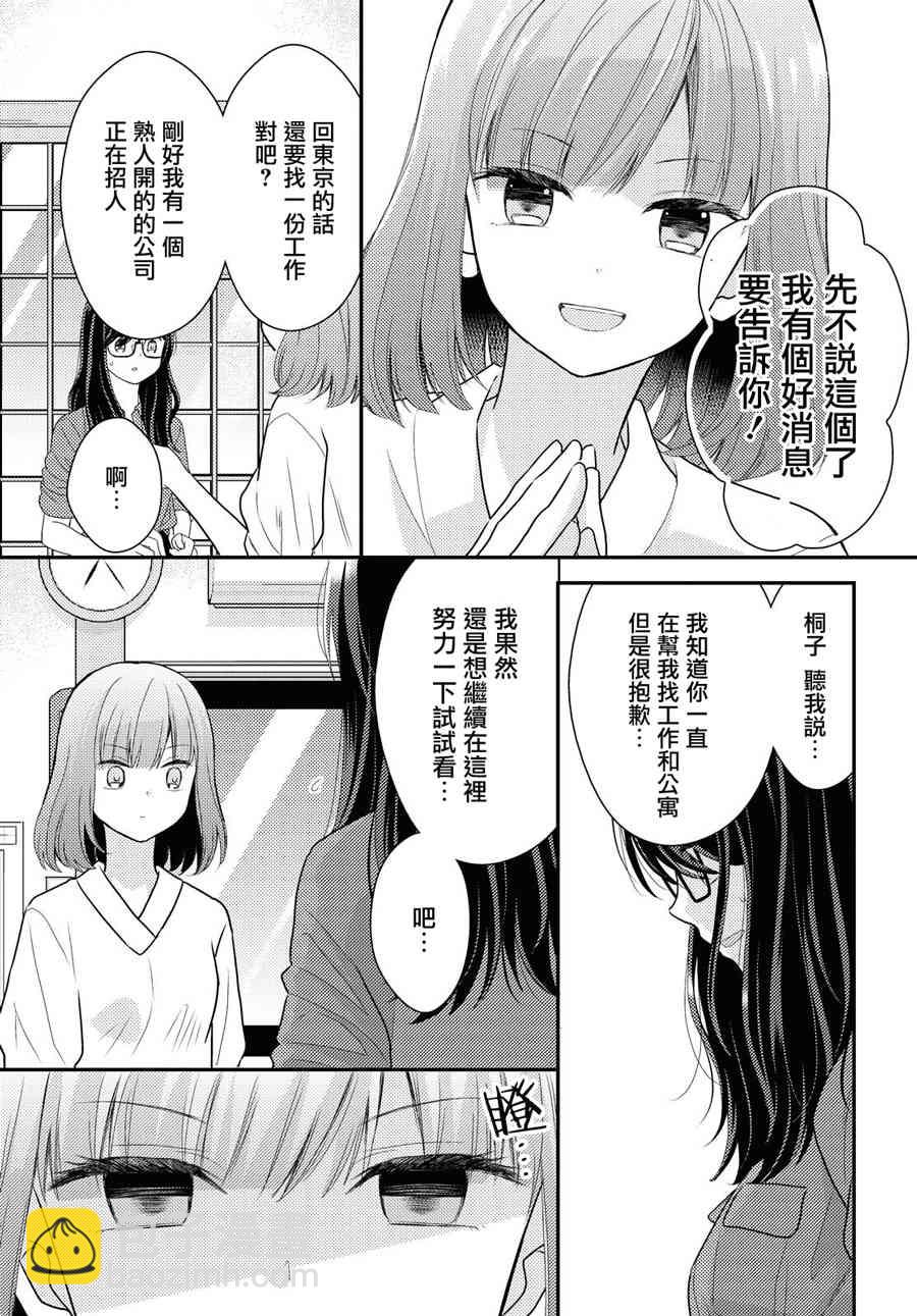 海貓莊days - 15話 - 1