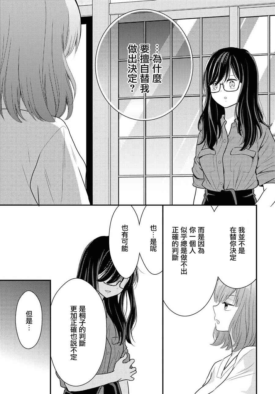 海猫庄days - 15话 - 3