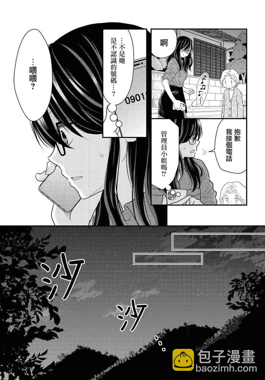 海貓莊days - 15話 - 2