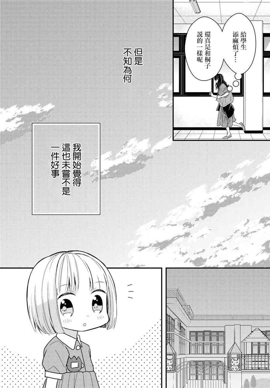 海貓莊days - 15話 - 1