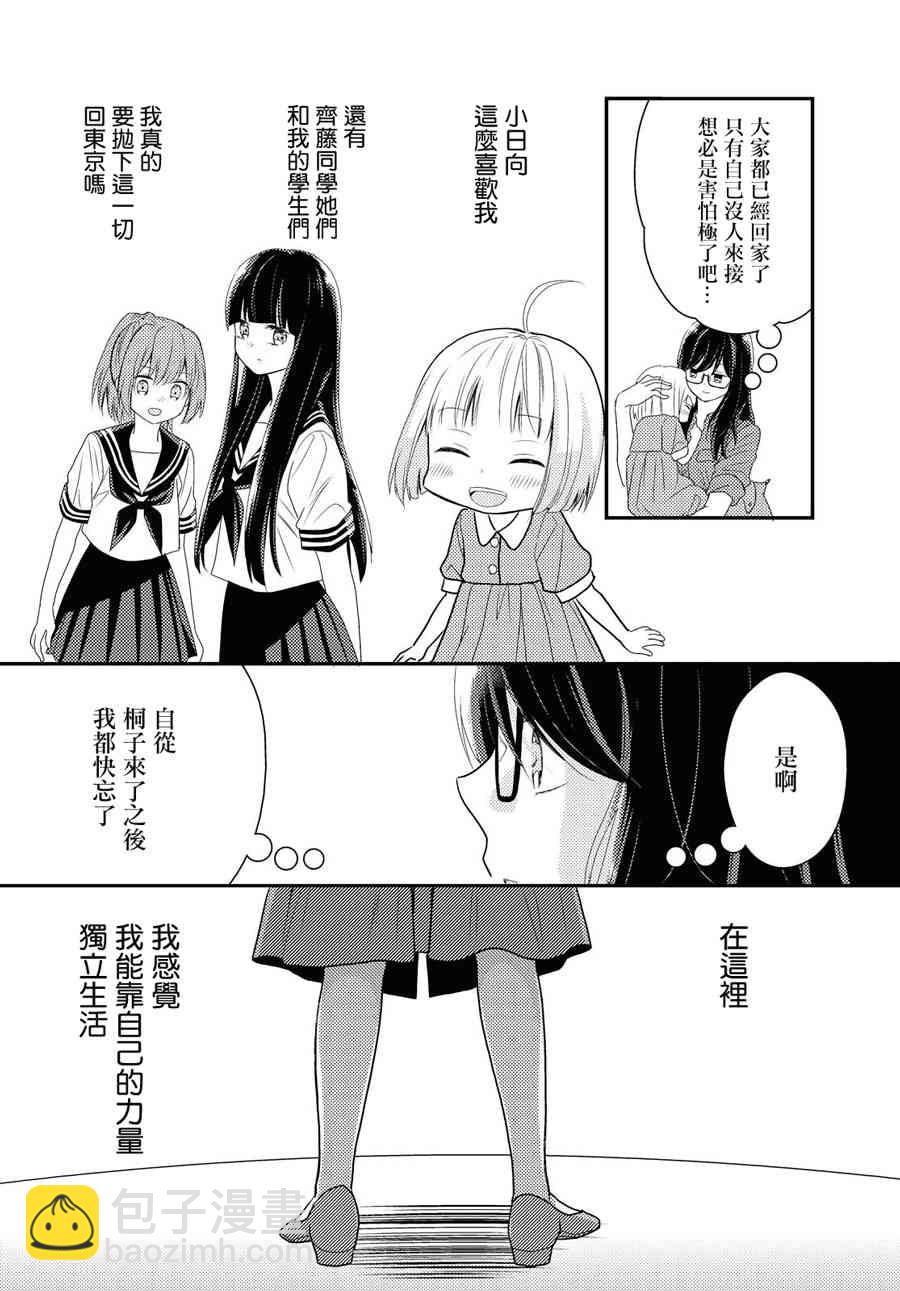 海貓莊days - 15話 - 3